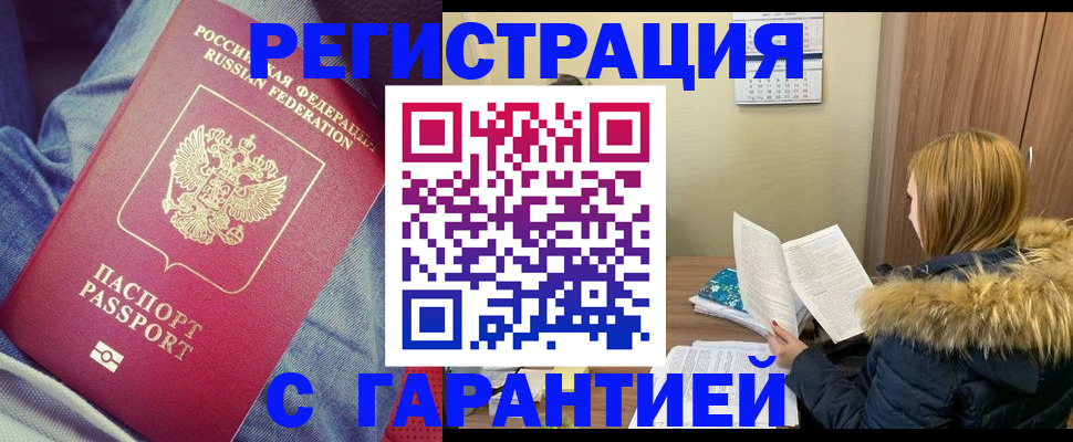 купить прописку в Константиновске